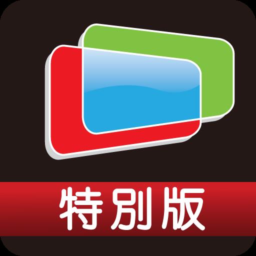 特別版FainTV