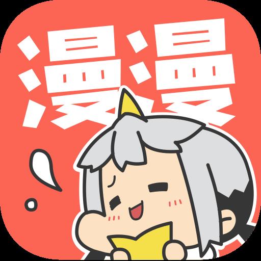 漫漫漫画手机