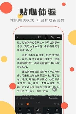 趣米小说阅读