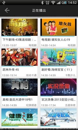 我爱电视(上海电信iptv apk)