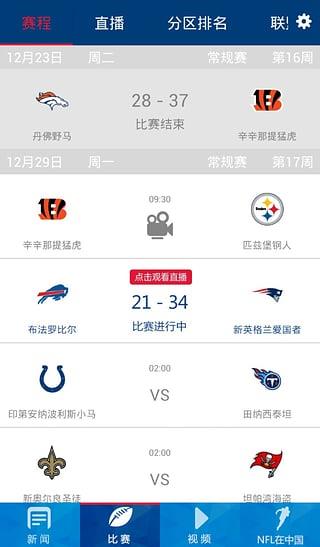 NFL中国(橄榄球直播)