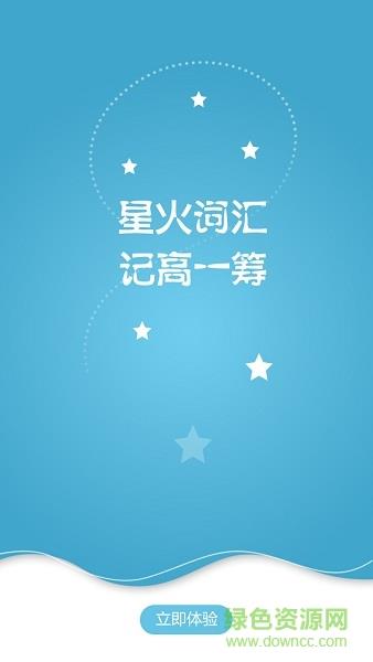 星火词汇