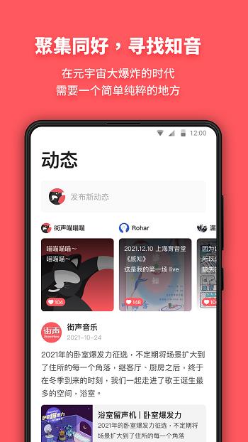 街声音乐(StreetVoice)