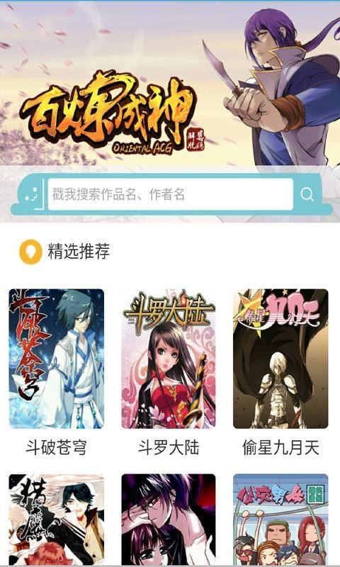 斗罗大陆漫画书客户端