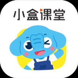 小盒课堂直播课(数学直播)