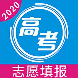 2020高考志愿手册电子版