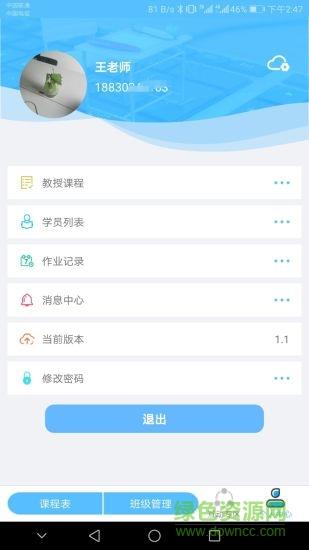 选学通教师端