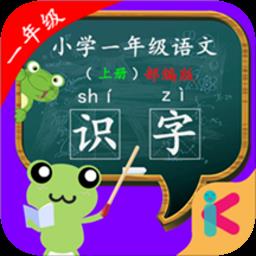 一年级语文识字上册