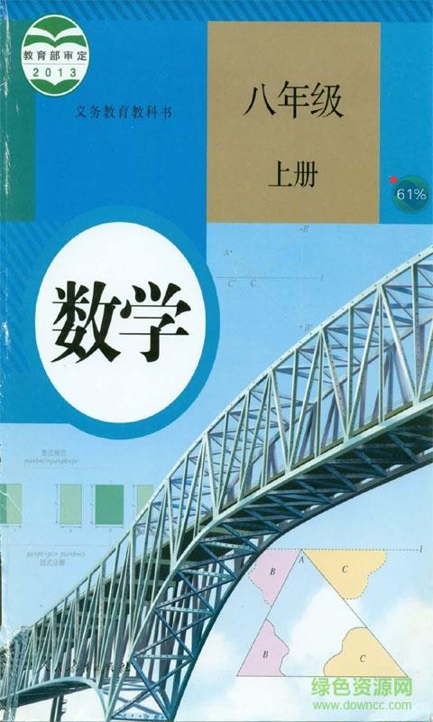 初中八年级数学上册