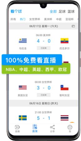 看个球直播