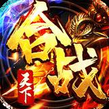 合战天下变态版