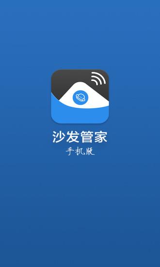 沙发管家安卓手机版