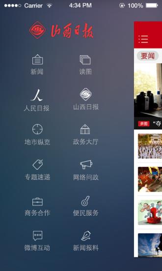 山西日报手机客户端