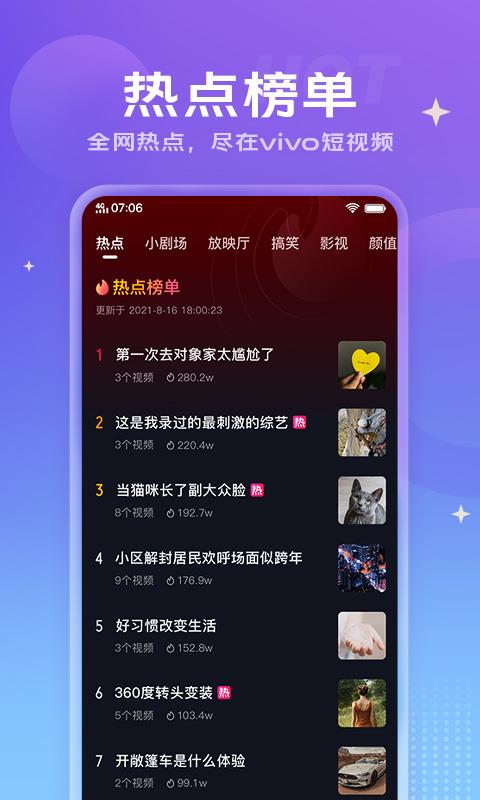 vivo短视频最新版