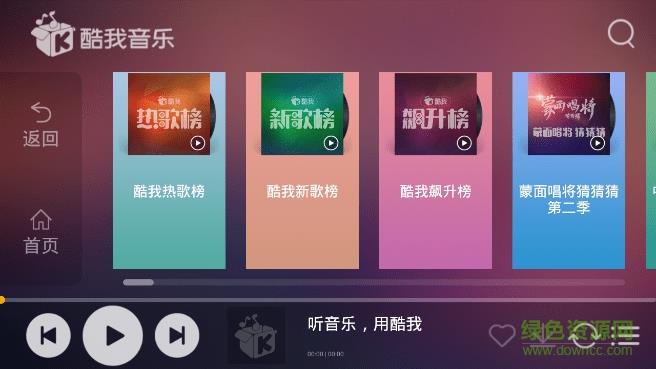 2022酷我音乐车载版最新版