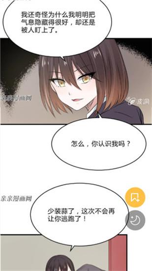 亲亲漫画免费版