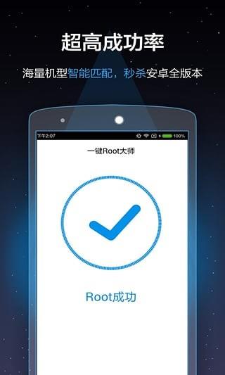 一键ROOT大师