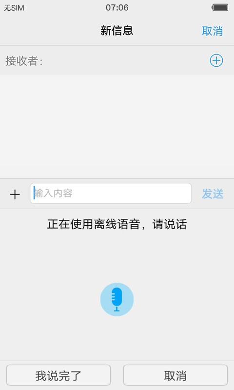 vivo输入法离线语音版