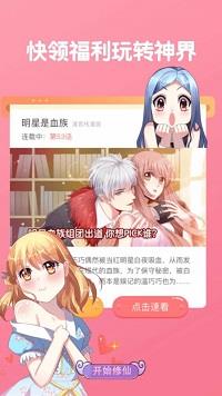 漫画星球最新版