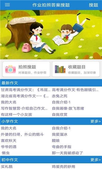 作业拍照答案搜题