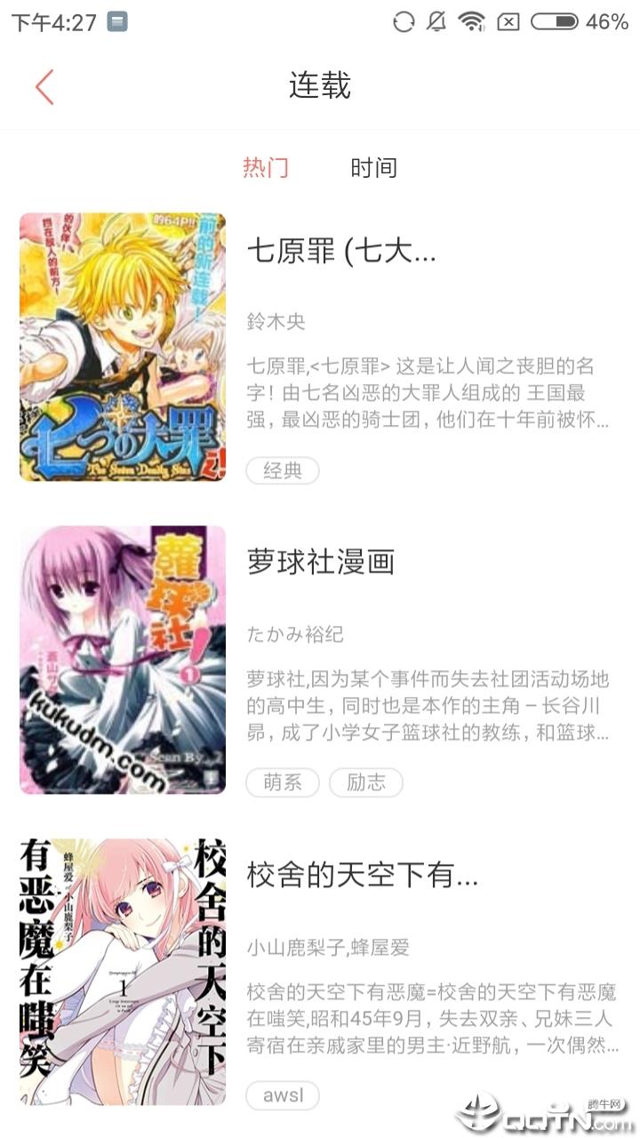 泛糖漫画