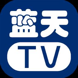 蓝天tv电视直播