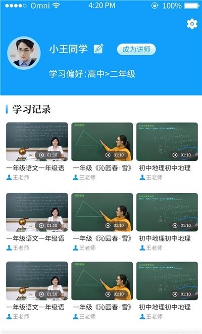 云上课堂学生端