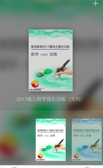 稳派教育2019