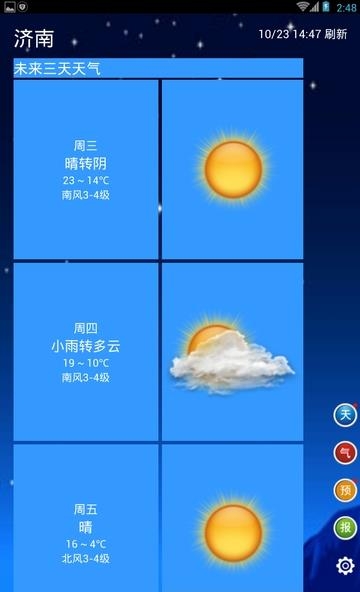 贴心天气预报