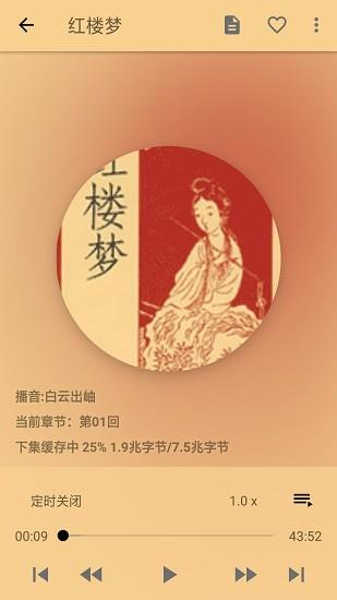 听书大师最新版