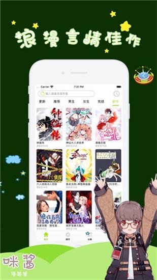 蜜恋漫画去广告破解版