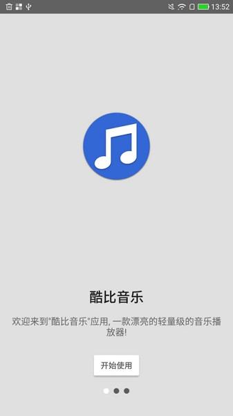 酷比音乐