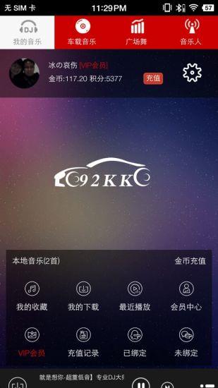 嗨瑶音乐车载dj舞曲免费