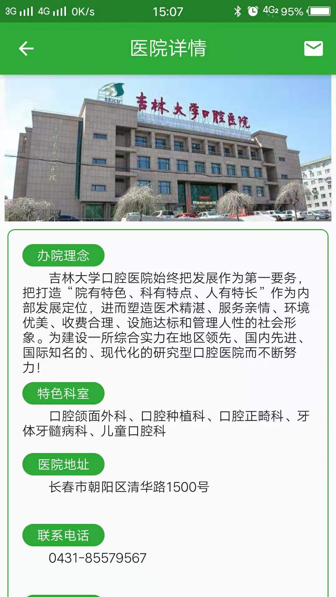 吉大医疗掌上医院