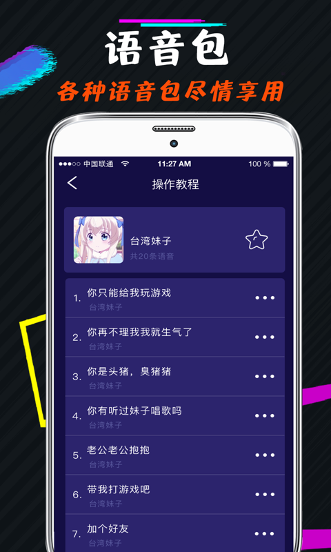 语音变声器