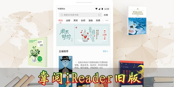 掌阅iReader旧