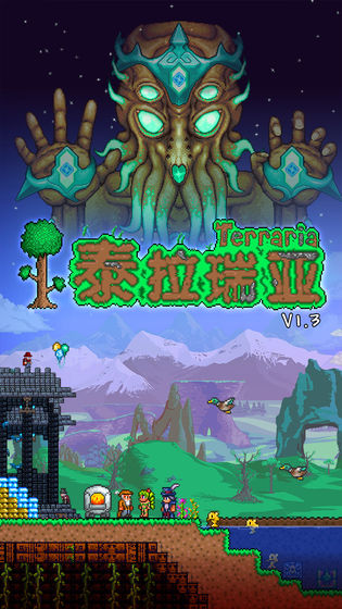 泰拉瑞亚1.3.0.7.9版