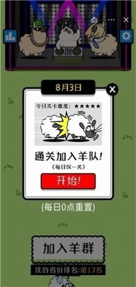 羊了个羊内置菜单版