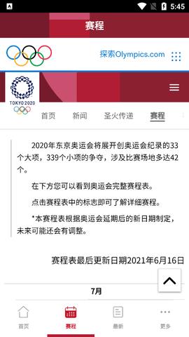 Olympics（奥林匹克）