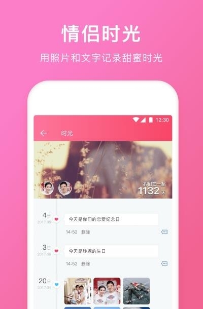 QQ情侣空间APP