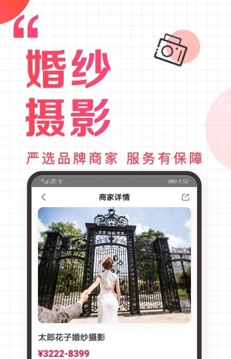 到喜啦结婚办婚礼APP