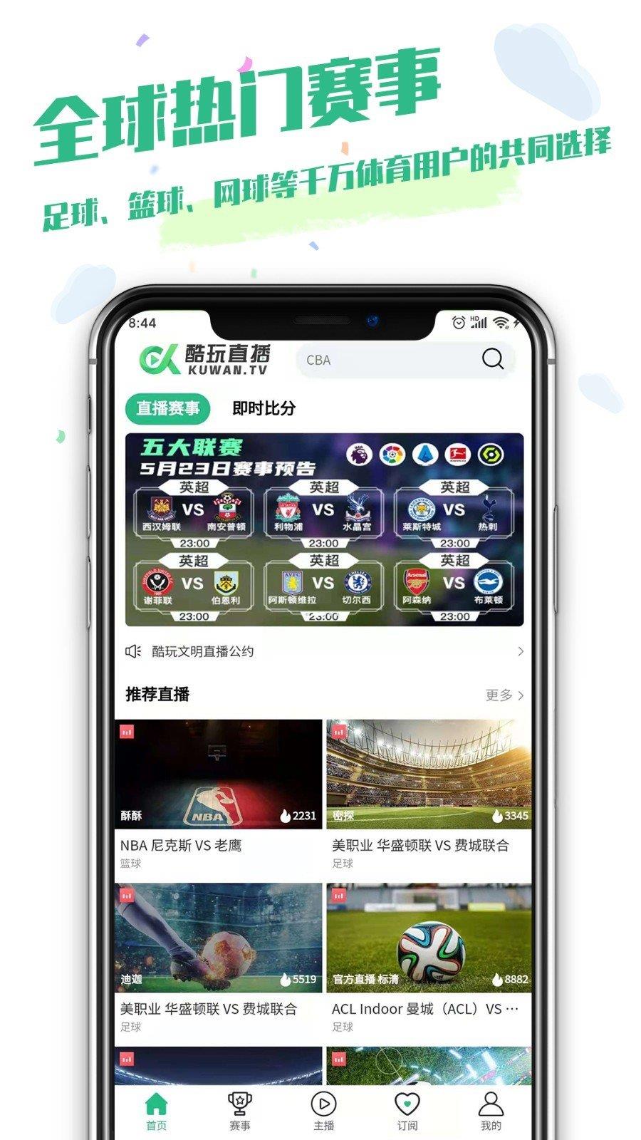 酷玩直播v1.0.0