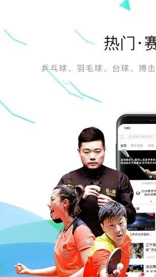 中国体育直播v5.6.9