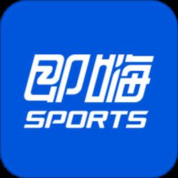 即嗨体育直播v3.9.21