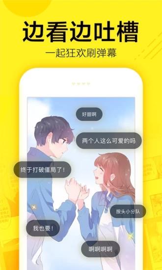 迷妹漫画最新应用安卓APP最新版新闻