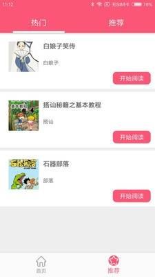 蘑菇漫画网页最新版