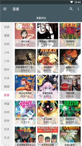 漫画迷1.0.1