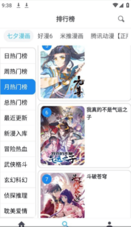 新免费漫画APP