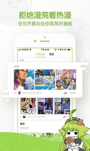 迷妹漫画去广告免费版