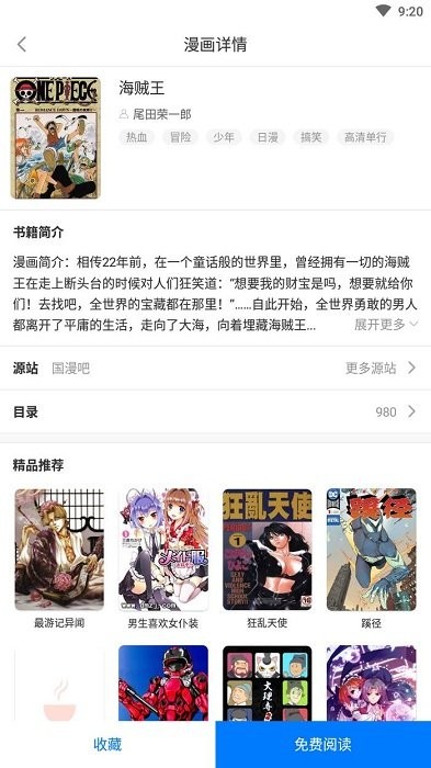 火星漫画安卓版